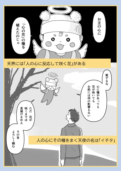 今日の日記は連載予告😌
心の花を咲かせる天使のお話。「花金」21日19時から連載始めます🌸最短8週、反応良ければその後も続けていきたいと思っております。
読んで頂けると嬉しいです!
#コルクラボマンガ専科 #アスの毎日絵日記
#種まきイチタ ←このハッシュタグで追えるようにします 