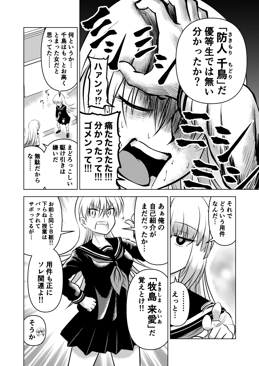 千鳥(セントリー)01 ※リメイク #漫画 #千鳥(セントリー) #オリジナル 