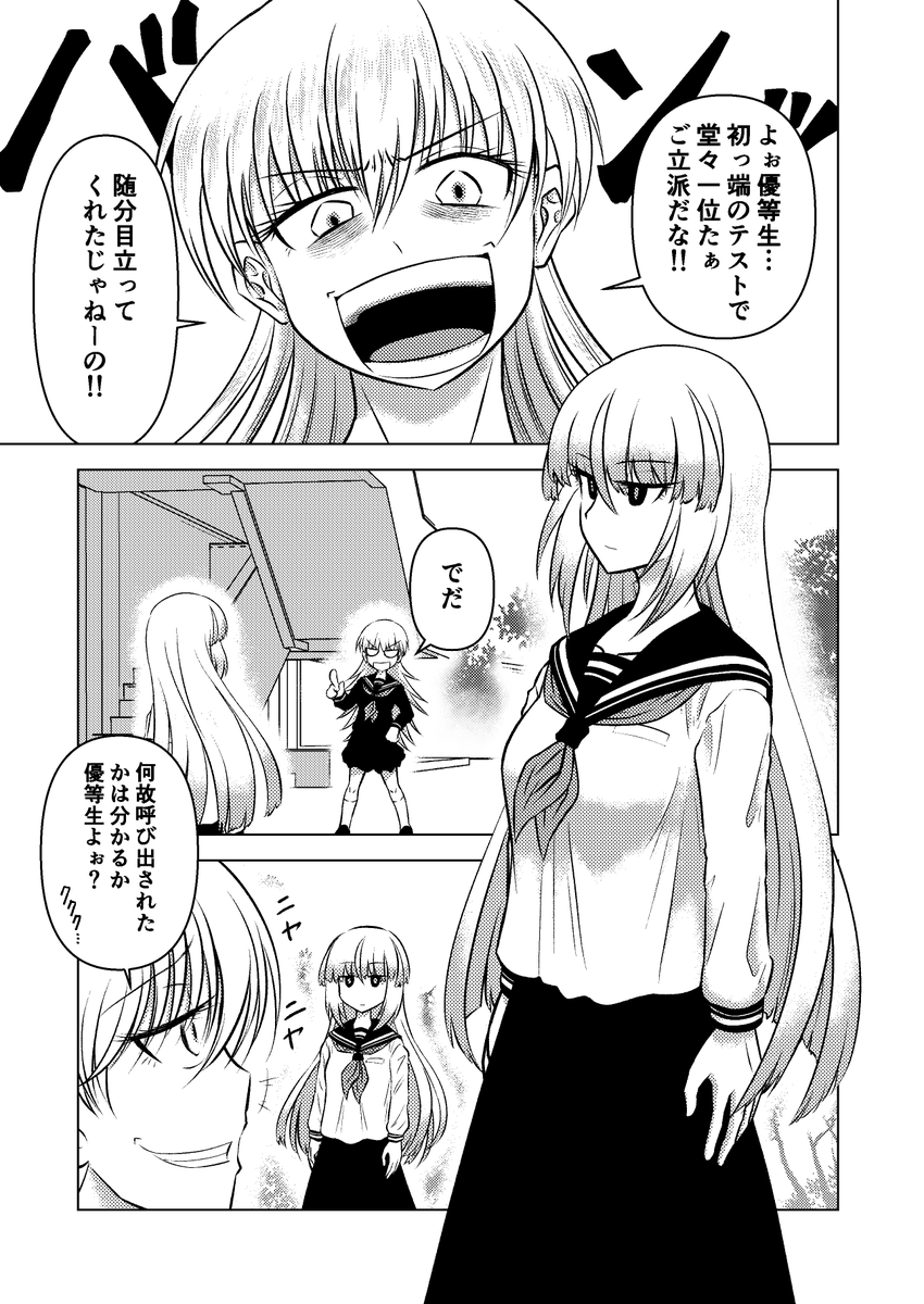 「千鳥(セントリー)」(1/2) クールな女の子が不良に絡まれる漫画。 ……のリメイク 2年前に描いた原稿と今とじゃ画力違いすぎたので、再始動します。