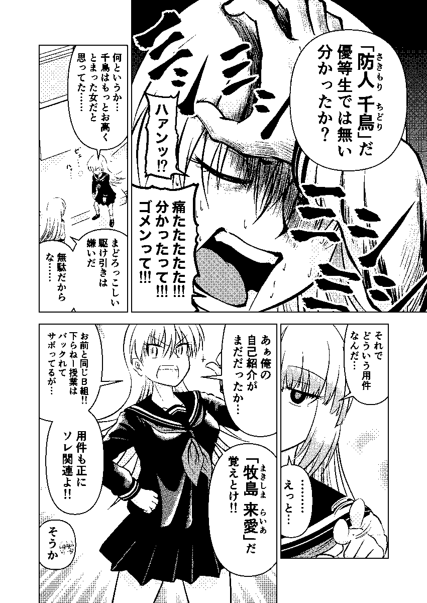 「千鳥(セントリー)」(1/2) クールな女の子が不良に絡まれる漫画。 ……のリメイク 2年前に描いた原稿と今とじゃ画力違いすぎたので、再始動します。