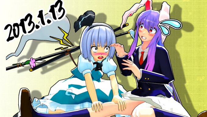 2013年1月13日なだけ
「こんなに冷やして…!冬こそ肌は大事にしないとダメなんだからね!」
「ちょ…わかったからあんまり揉まないで…!」
優曇華が混乱するだけです
#だけです 
過度なスキンシップには焦るうどんちゃん 