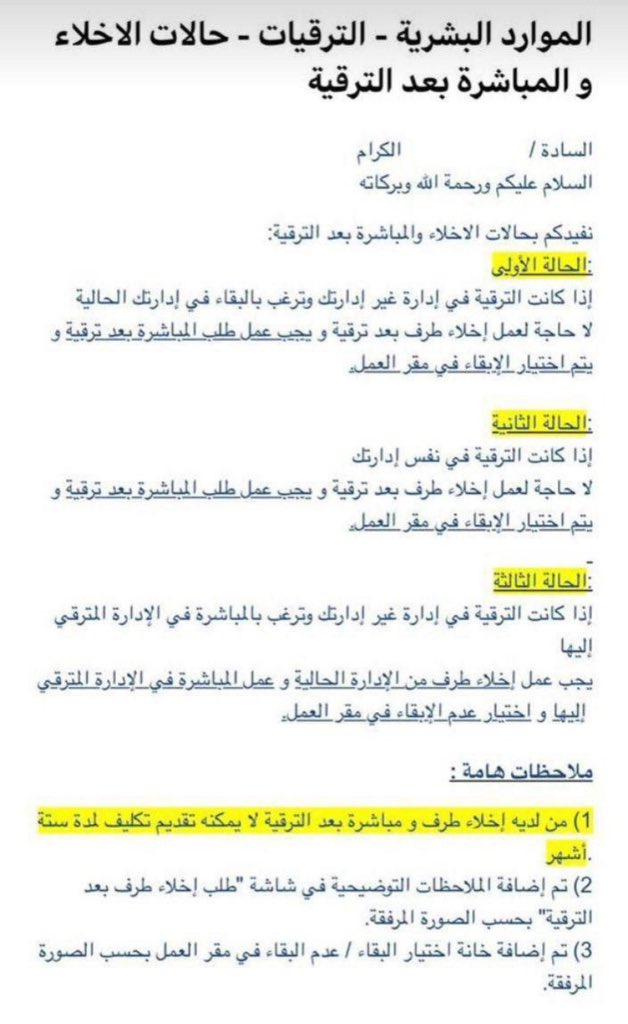 law7000's tweet photo. حالات الاخلاء والمباشرة بعد الترقية 
#الموارد_البشرية 
#قانون https://t.co/cV0D5O3hdn