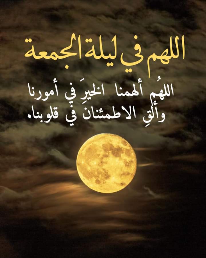 Roayda19's tweet photo. #ليلة_الجمعة 
اللهم امين يارب العالمين 🙏🙏 https://t.co/x9suDHmU4I