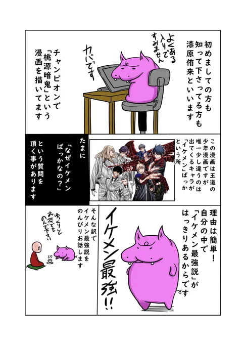 イケメン最強説① 