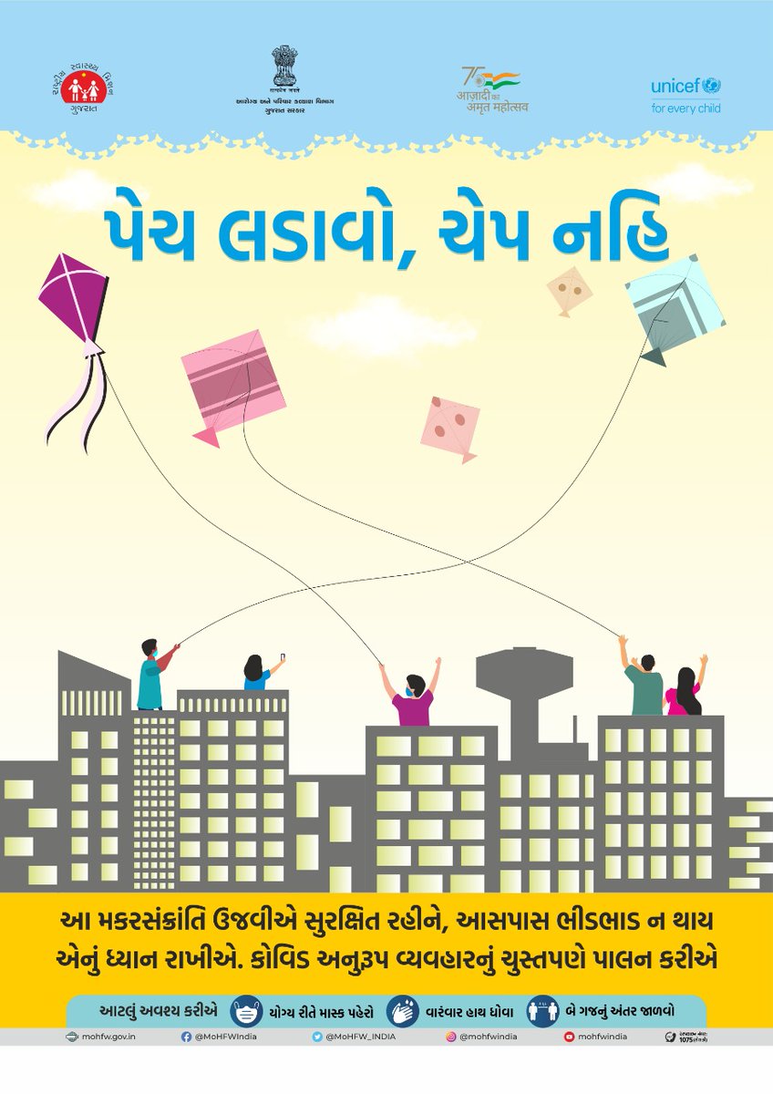 NHM Gujarat (@nhmgujarat) on Twitter photo #Unite2FightCorona
เช เชเชคเซเชคเชฐเชพเชฏเชฃ เชเชเชตเซเช เชธเซเชฐเชเซเชทเชฟเชค เชฐเชนเซเชจเซ, เชธเชเชเซเชฐเชฎเชฃเชฅเซ เชฌเชเชตเชพ เชเชธเชชเชพเชธ เชญเซเชกเชญเชพเชก เชจ เชฅเชพเชฏ เชเชจเซเช เชงเซเชฏเชพเชจ เชฐเชพเชเซเช. เชเซเชตเชฟเชก เช
เชจเซเชฐเซเชช เชตเซเชฏเชตเชนเชพเชฐเชจเซเช เชเซเชธเซเชคเชชเชฃเซ เชชเชพเชฒเชจ เชเชฐเซเช. #Unite2FightCorona
เช เชเชคเซเชคเชฐเชพเชฏเชฃ เชเชเชตเซเช เชธเซเชฐเชเซเชทเชฟเชค เชฐเชนเซเชจเซ, เชธเชเชเซเชฐเชฎเชฃเชฅเซ เชฌเชเชตเชพ เชเชธเชชเชพเชธ เชญเซเชกเชญเชพเชก เชจ เชฅเชพเชฏ เชเชจเซเช เชงเซเชฏเชพเชจ เชฐเชพเชเซเช. เชเซเชตเชฟเชก เช
เชจเซเชฐเซเชช เชตเซเชฏเชตเชนเชพเชฐเชจเซเช เชเซเชธเซเชคเชชเชฃเซ เชชเชพเชฒเชจ เชเชฐเซเช.