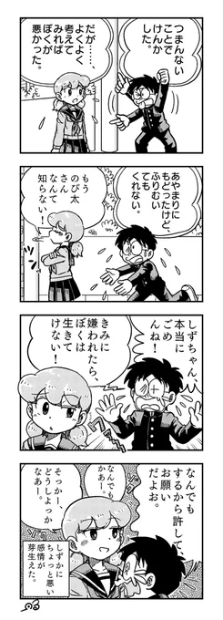 女子高生しずちゃんの4コマ漫画描きましたのび太と喧嘩となかなおり 