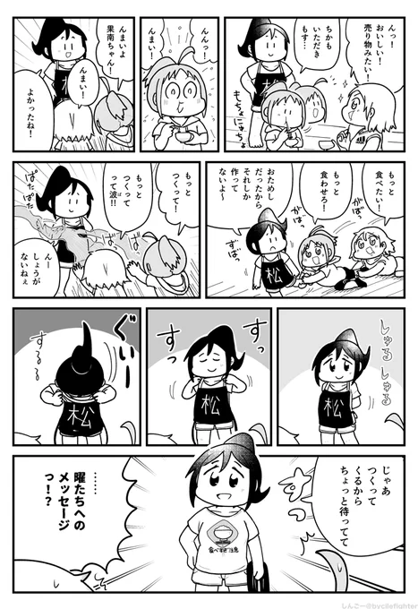 みたらし餅とようちかなん(続き 