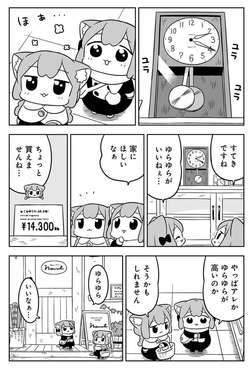 ねこっぽい姉妹の生活
「#うめともものふつうの暮らし」
最新話が更新されました!
ユラユラ…🕰

↓ここから読めます
https://t.co/rSZe17vlEg
「感想をツイート」ボタンからのご感想も嬉しいです😺

🌟単行本3巻、発売中です‼️
↑からも買えます📚
https://t.co/ywmNxyfhyq 