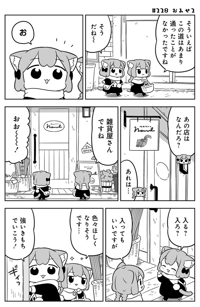 ねこっぽい姉妹の生活
「#うめともものふつうの暮らし」
最新話が更新されました!
ユラユラ…🕰

↓ここから読めます
https://t.co/rSZe17vlEg
「感想をツイート」ボタンからのご感想も嬉しいです😺

🌟単行本3巻、発売中です‼️
↑からも買えます📚
https://t.co/ywmNxyfhyq 