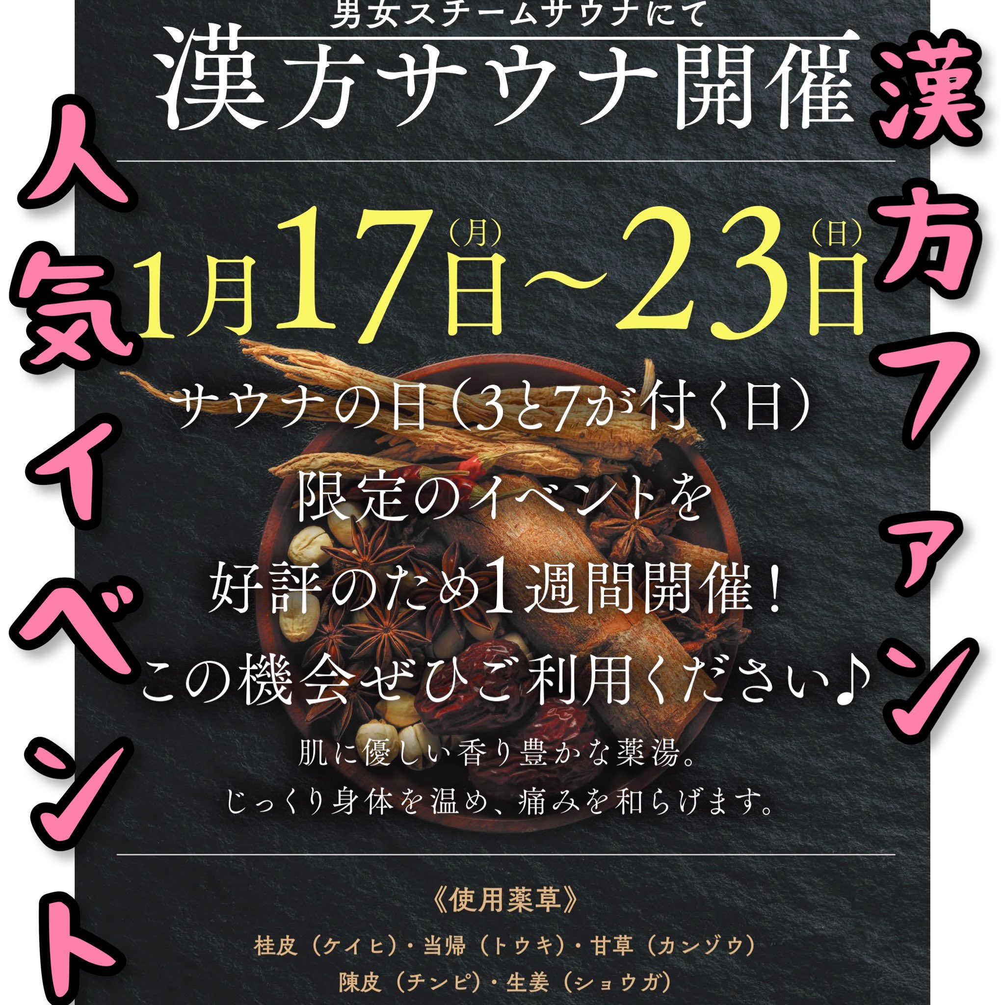 和らかの湯 Yawarakanoyu Twitter