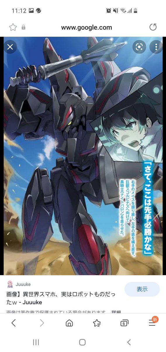 Kouya 皆 クソアニメと呼んでいる 異世界はスマートフォンとともに 通称スマホ太郎に出てくるロボット 作品ではフレームギアという がコミカライズでついに出たので ラノベと並べてみた 異世界はスマートフォンとともに イセスマ スマホ太郎 Kouya 皆 クソアニメと呼んでいる 異世界はスマートフォンとともに 通称スマホ太郎に出てくるロボット 作品ではフレームギアという がコミカライズでついに出たので ラノベと並べてみた 異世界はスマートフォンとともに イセスマ スマホ太郎