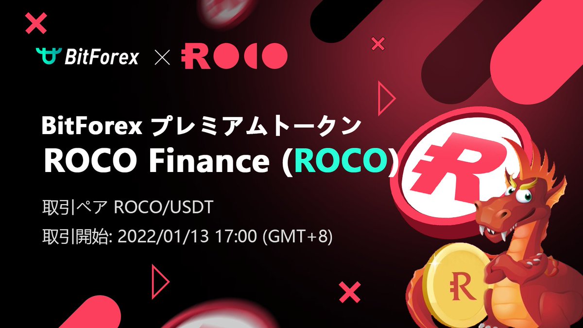 BitForexJP's tweet photo. 🌟新着情報🌟

🎉ROCO Finance (ROCO) 
@RocoFinance の取引はBitForexで上場しました！

⏰時間: 2022/01/13 17:00 (GMT+8)

⭐️お楽しみに！

🔗詳しくはこちらへ:https://t.co/f3pUUCain5

#Bitforex #ROCO #Crypto #BlockchainGame https://t.co/9MeCpsrk6Z