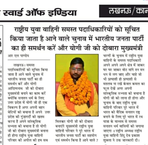 j10stv6MHz0o7QY's tweet photo. राष्ट्रीय युवा वाहिनी के समस्त पदाधिकारी एवं समस्त सनातन धर्म वासी सनातन धर्म को अगर बचाना है तो योगी जी को पुनः लाना होगा सभी लोगों से निवेदन है भारतीय जनता पार्टी को वोट करें और योगी जी को पूर्व मुख्यमंत्री बनाएं भारी बहुमत से https://t.co/7bzK0xaHqB