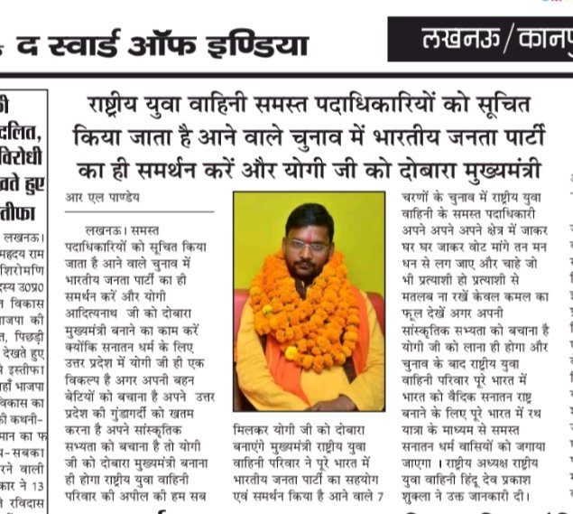 j10stv6MHz0o7QY's tweet photo. राष्ट्रीय युवा वाहिनी के समस्त पदाधिकारी एवं समस्त सनातन धर्म वासी सनातन धर्म को अगर बचाना है तो योगी जी को पुनः लाना होगा सभी लोगों से निवेदन है भारतीय जनता पार्टी को वोट करें और योगी जी को पूर्व मुख्यमंत्री बनाएं भारी बहुमत से https://t.co/7bzK0xaHqB