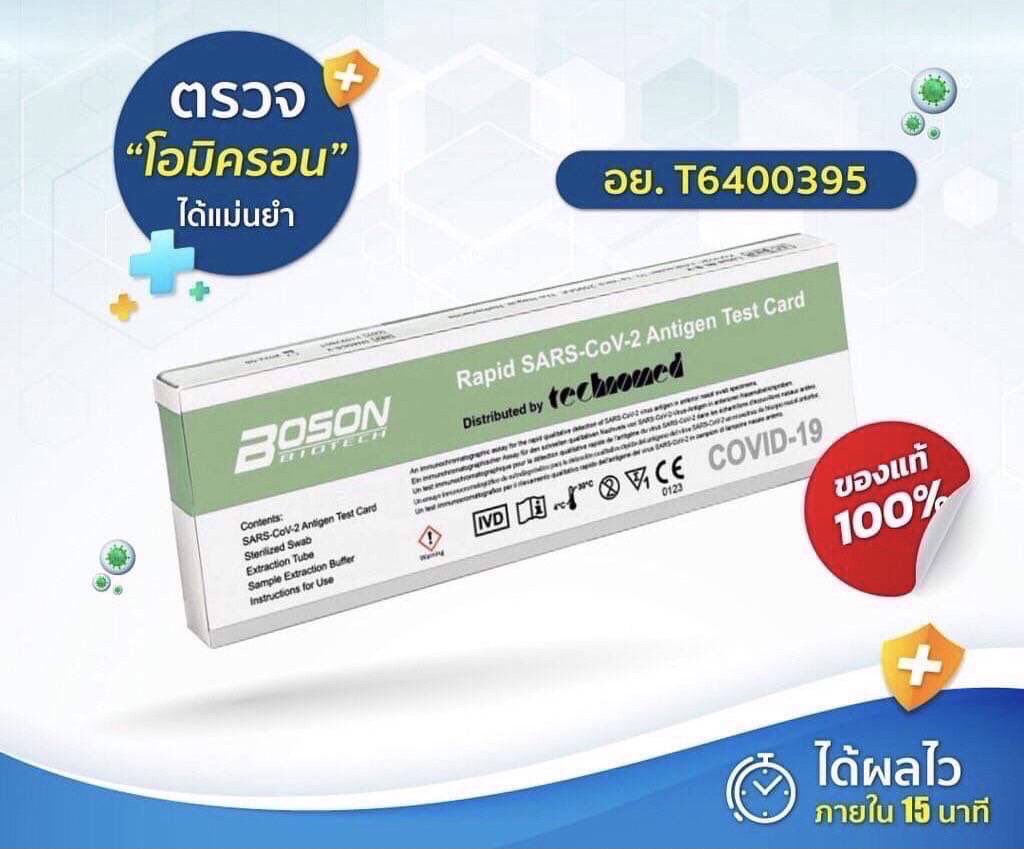 kukikuki45's tweet photo. ถูกที่สุดในร้านพร้อมส่งรอบวันนี้ 🚚

ATK BOSON BIOTECH ก้านยาว แหย่ตื้น 2 cm. (อย. ลำดับที่ 69) ถูกและดีค่ะ 

ตรวจ #โอมิครอน ได้ค่ะ 

1 =65

5=320฿ รีทวิตนี้ส่งฟรีแฟลช

10เทส=600฿ รีทวิตนี้ส่งฟรีแฟลช

#ATK #ชุดตรวจโควิด #ชุดตรวจATK #ชุดตรวจโควิดด้วยตัวเอง #โควิด #โควิด19 https://t.co/1jnGF2txVs