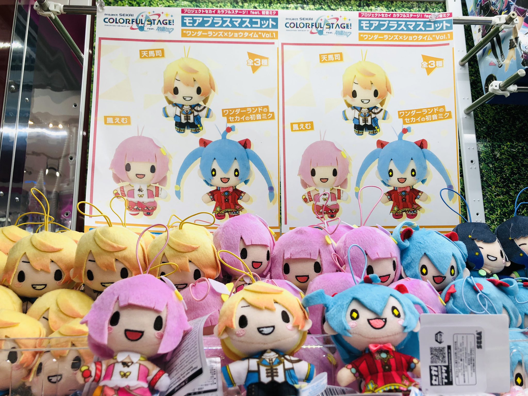 プロジェクトセカイ プロセカ モアプラスマスコット