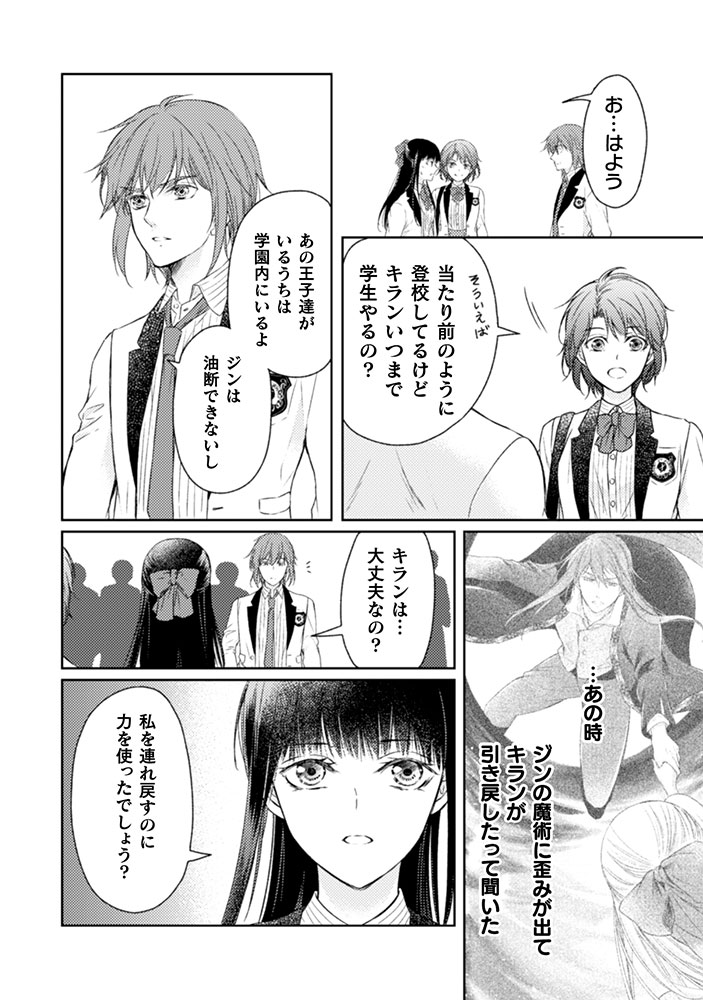 comic_brise's tweet photo. 【更新情報】
『エレノア王女は自由な青春を送りたい～異世界トリップでJKライフ～ep.13』
漫画：七里慧（@shichiri_kei）

キランとエレノアの関係性に変化が…？
2人の答えは――

▼続きは公式・各電子書店にて！
https://t.co/LAK690b4GU

▼単行本第１巻も好評発売中です📚
https://t.co/jRFfGGFNfr https://t.co/vojgj5ftc9