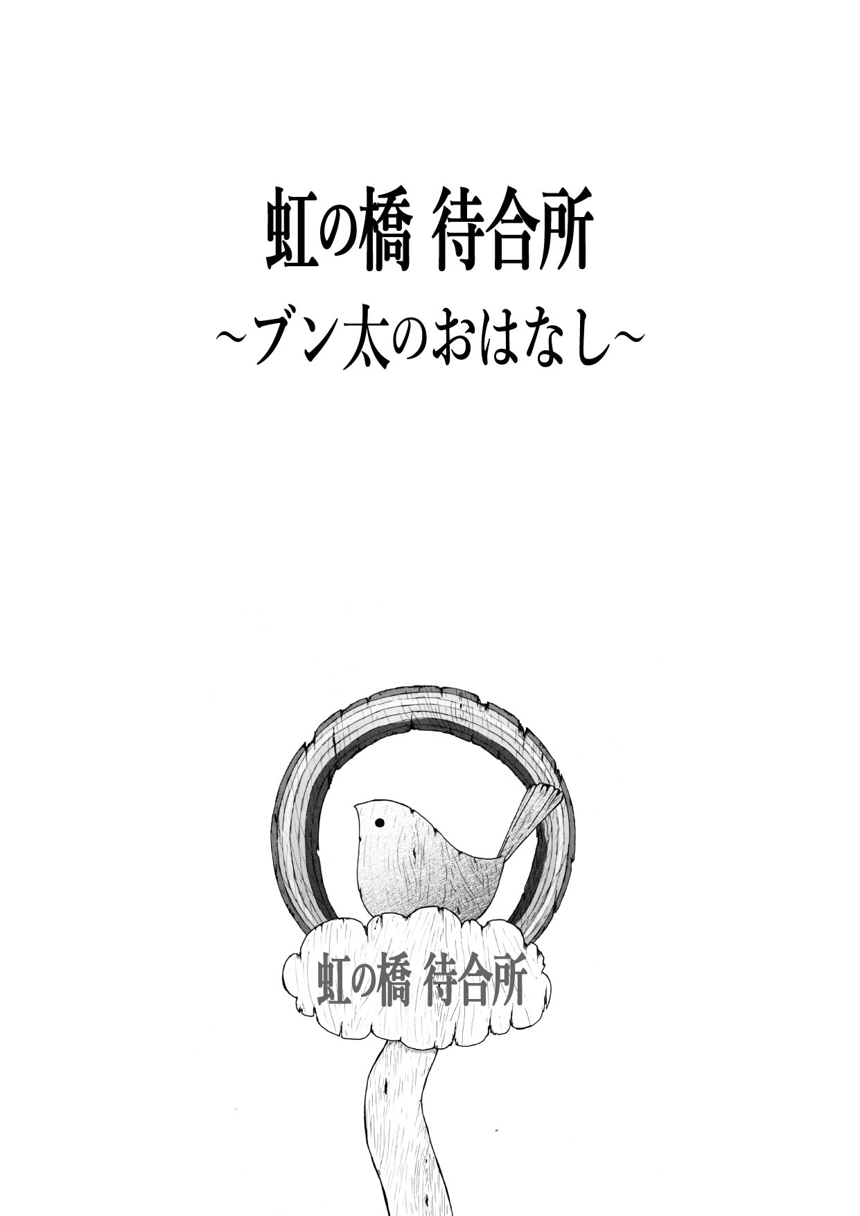 鳥美術部 Bou Bou Toriartclub Twitter