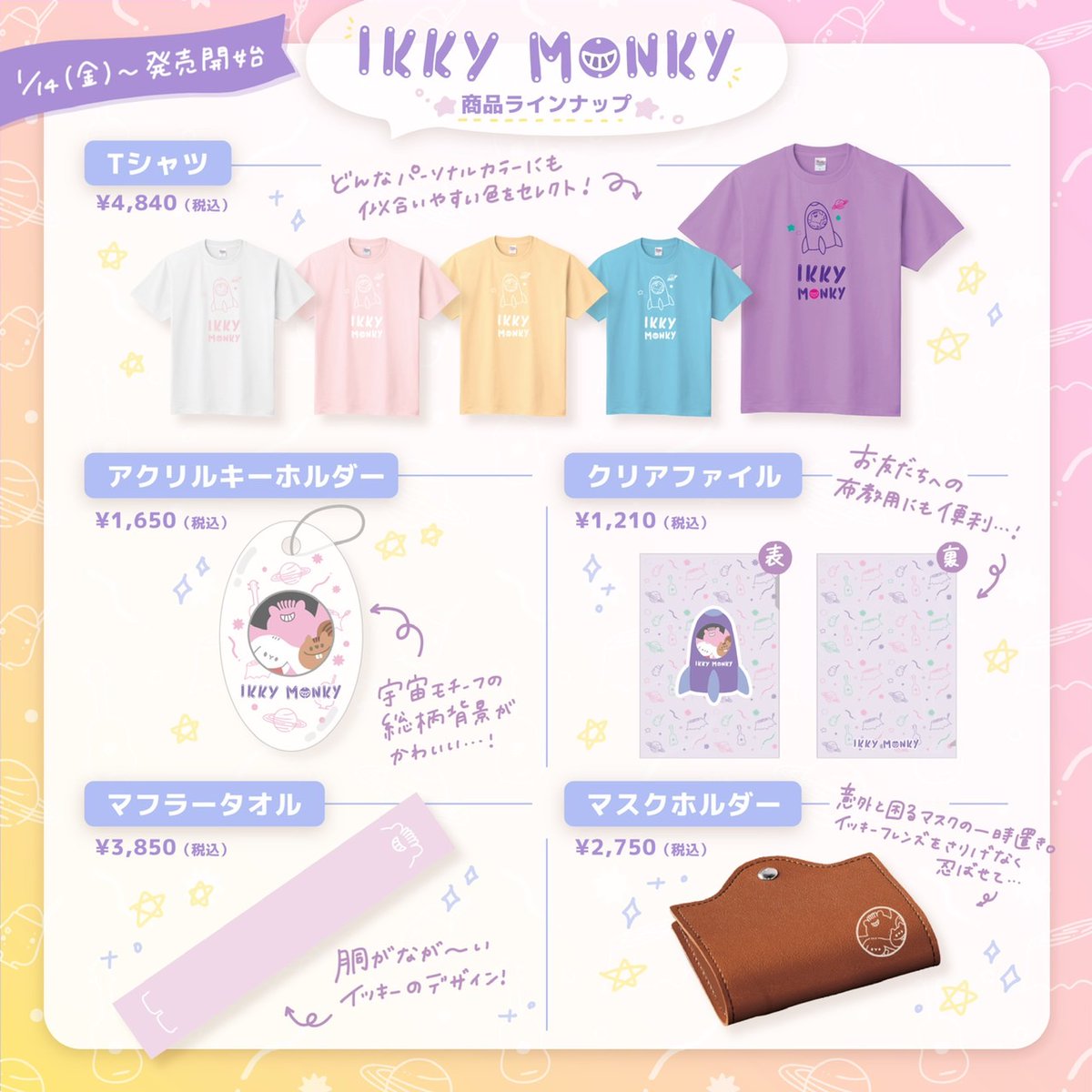 販売決定 ／ #イッキーモンキー オリジナルグッズ第四弾の 販売が決定