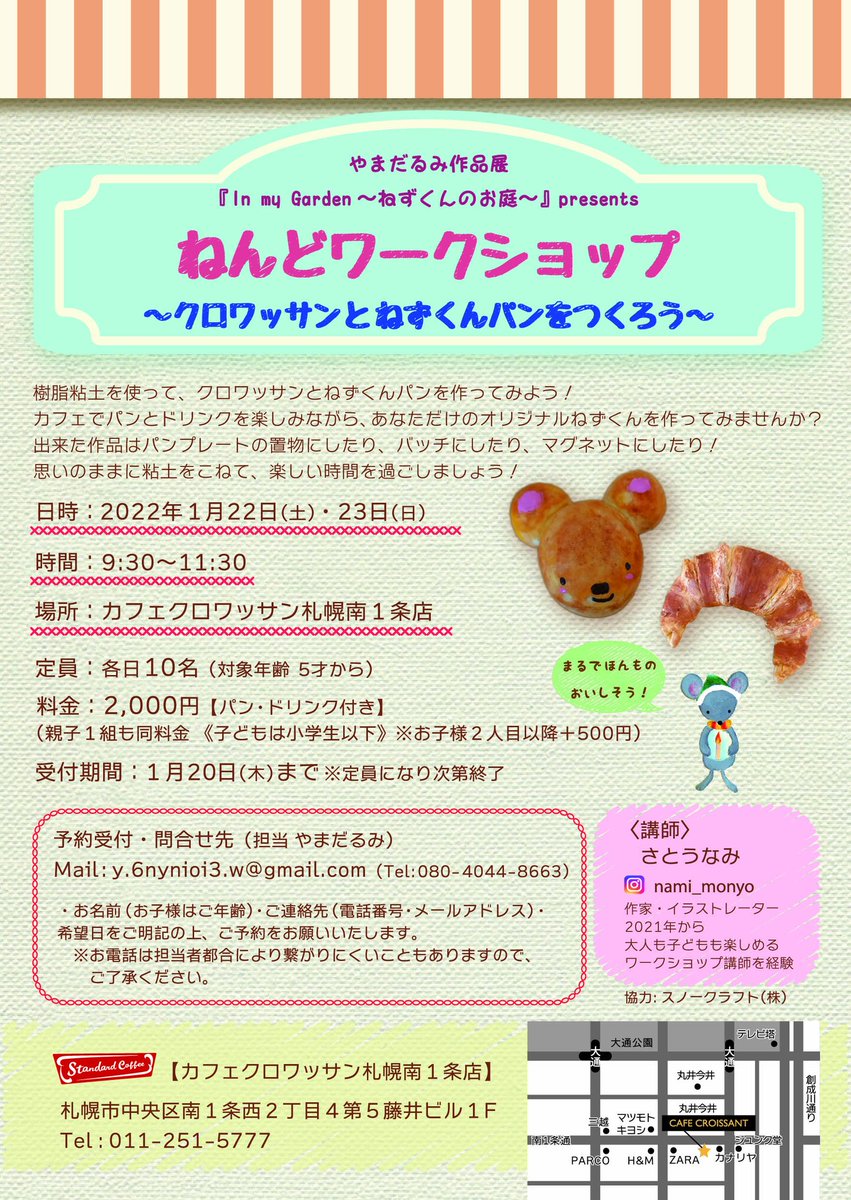 6nynioi3's tweet photo. さてさて、会期わずかとなっておりますが、1月22、23日で、ねんどのワークショップを開催します!詳細はこちら✨✨✨
参加者絶賛募集中❗
気になる方はDMでも構いませんのでご連絡お待ちしております😊💓
#InmyGarden
#ねずくん
#カフェクロワッサン
#StandardCoffee https://t.co/0fa1GEWSid