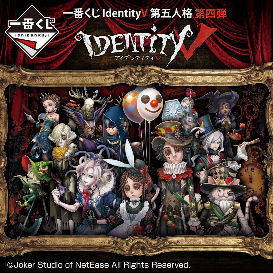 Identity V 第五人格 一番くじ第4弾が1月22日より発売 A賞には描き下ろしの全14キャラクターを掲載したブックレットがラインアップ ゲーム エンタメ最新情報のファミ通 Com
