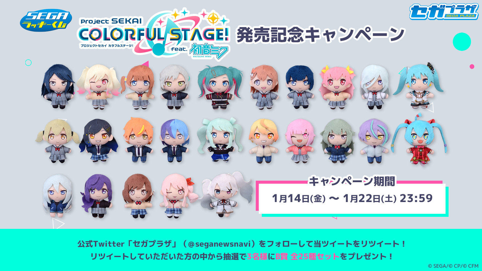 プロジェクトセカイ プロセカ ラッキーくじ セガ B賞 ニーゴ ぷちぬい プロジェクトセカイ プロセカ ラッキーくじ セガ B賞 ニーゴ ぷちぬい