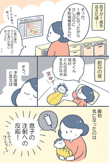 💉予防接種は0歳のラッシュで終わり、ではない!💉
ファイザー株式会社のご依頼で予防接種の思い出を描きました!今回は1歳誕生日の久しぶりの予防接種で感じた息子の成長についてです☺️
#Sponsored 

1歳の予防接種に関する特設サイトはこちら:https://t.co/9LW8ghwl5f 