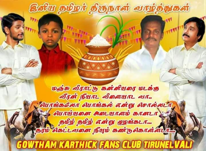 siva9526's tweet photo. புதுமை பொங்கட்டும்.....
மடமை எரியட்டும்.....
தமிழர் புரட்சி வெல்லட்டும்....
அனைவருக்கும் இனிய பொங்கல் திருநாள் நல்வாழ்த்துக்கள்..... https://t.co/7FwA4MGb94