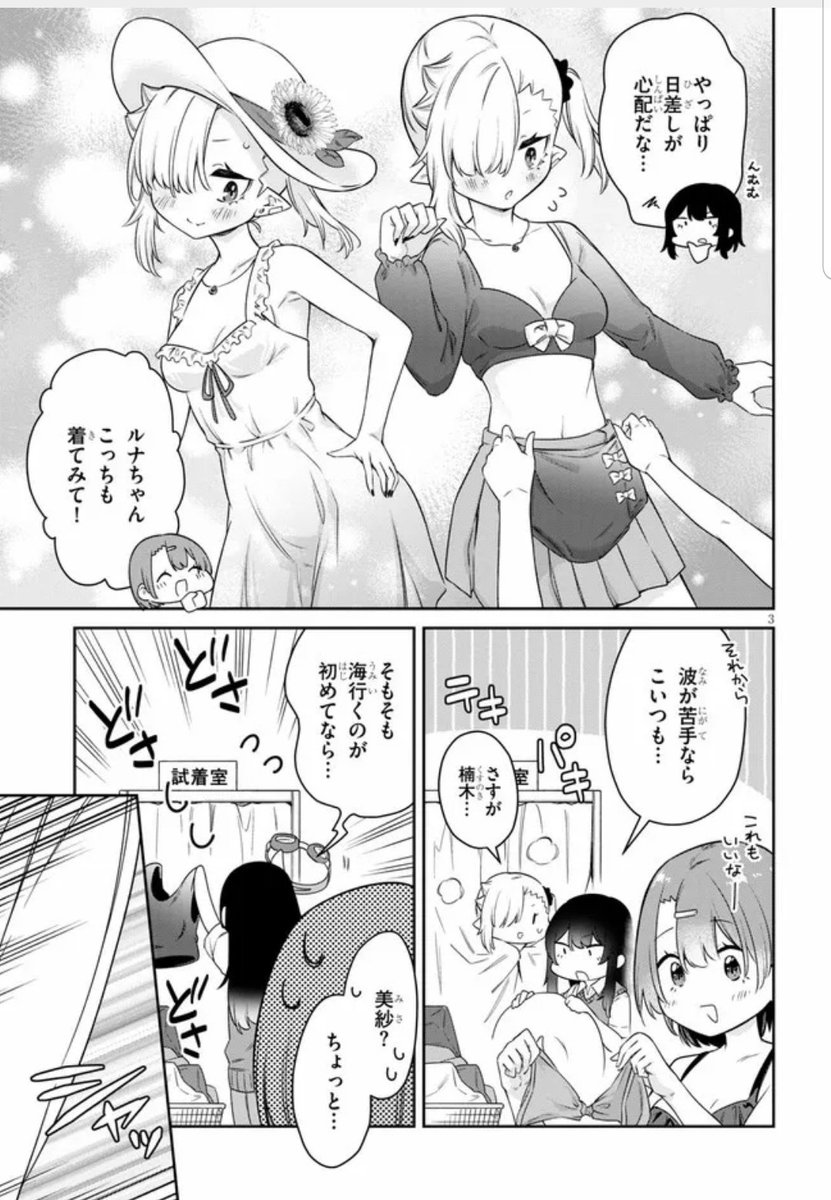 ニコニコ漫画他で『 #ちゃんと吸えない吸血鬼ちゃん』16話が公開されました!
女子3人の放課後ショッピング回です!
水着を買いに行くぞッッッ!👙
よろしくお願いします!!

ニコニコ漫画:https://t.co/Nae0qJ6eo1
ComicWalker:https://t.co/h4R6FmYpqp
pixivコミック:https://t.co/thyyRJscHM 