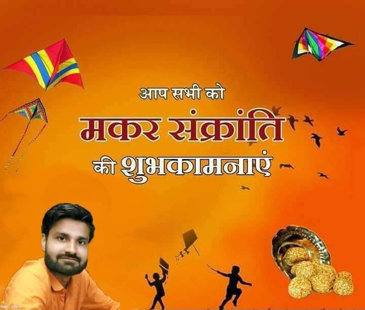 pankajchohanbjp's tweet photo. आप सभी को #मकर_संक्रांति की हार्दिक शुभकामनाएं। https://t.co/RbVFqwoytP