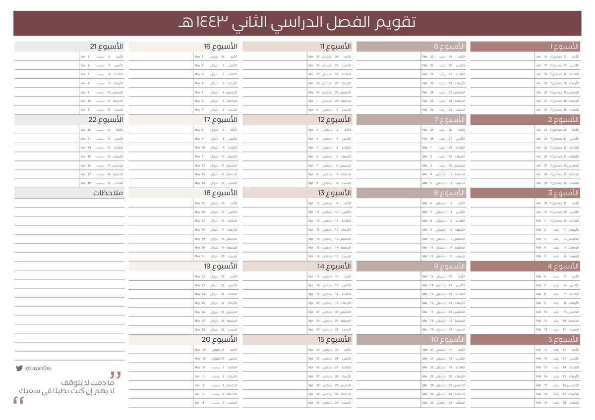LayanDes's tweet photo. تقويم الفصل الدراسي الثاني ١٤٤٣ هـ 
بالتوفيق 🤍

https://t.co/wTpBwN9QkY

@illustrator_sa https://t.co/OgPJVyERrJ
