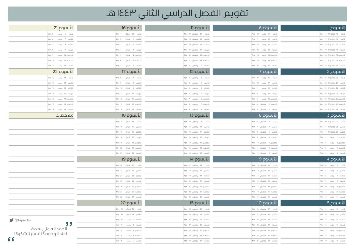 LayanDes's tweet photo. تقويم الفصل الدراسي الثاني ١٤٤٣ هـ 
بالتوفيق 🤍

https://t.co/wTpBwN9QkY

@illustrator_sa https://t.co/OgPJVyERrJ