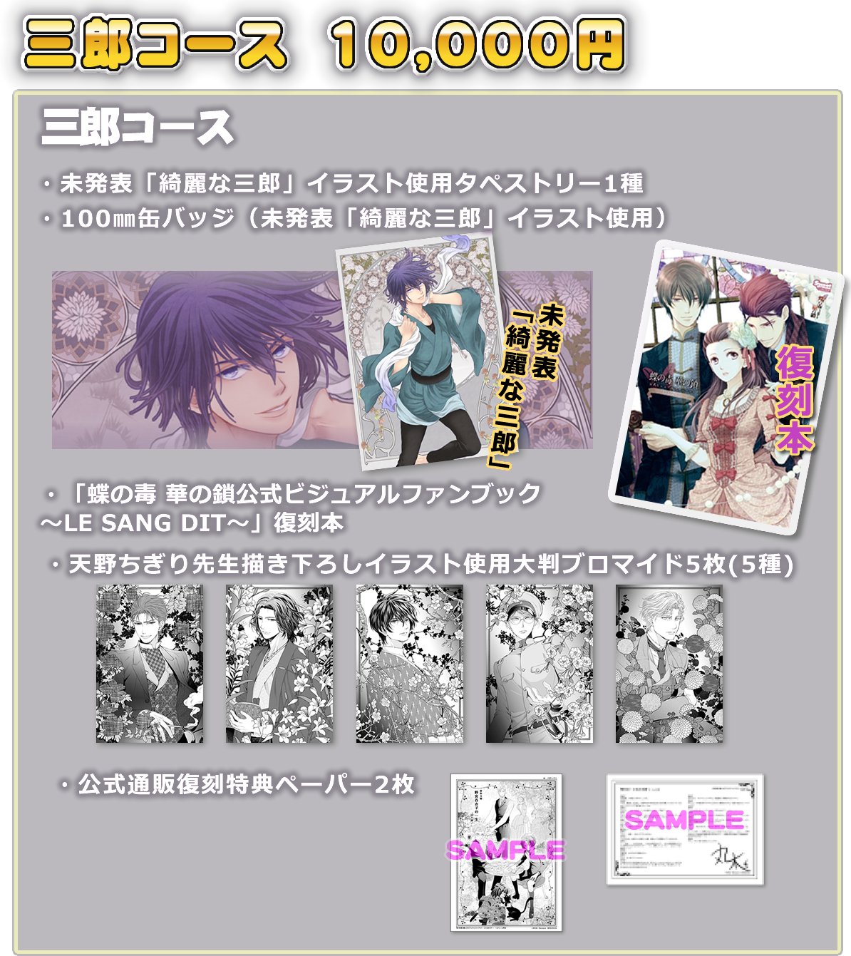 蝶の毒 華の鎖 クラファン ブロマイド ✨㊗復活✨CoreB/Cool-B編集部 on X: 