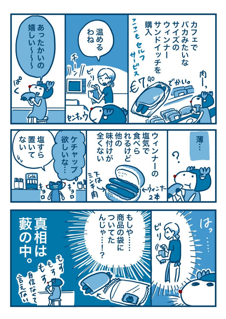 (4/4)
またツイート数間違えた〜😇

ちなみにこの1年後に行ったかもめ食堂は全くの変貌を遂げていました…(今頃さらにまた変貌を遂げてると思う…) 詳しくは本の方で…

#フィンランド #かもめ食堂 #ヘルシンキ 