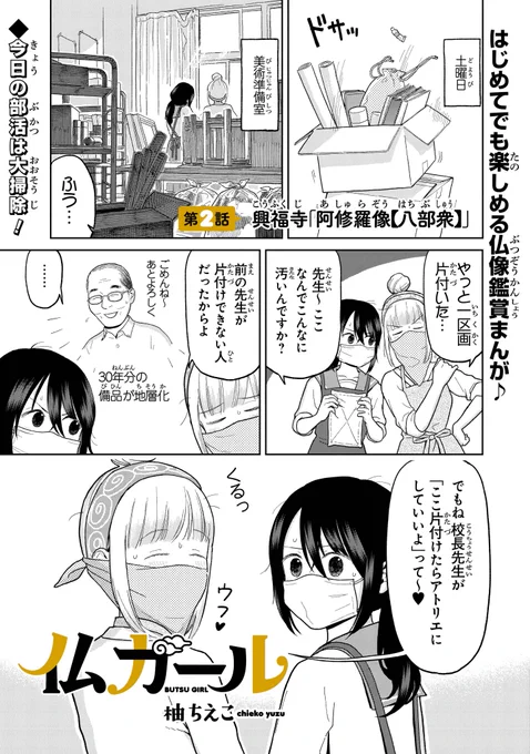 仏ガール【2話】が公開されました!📢
👇リンクから無料で読めます👇
よろしくお願いします～!
https://t.co/jY9UjRxYxo
#仏像 