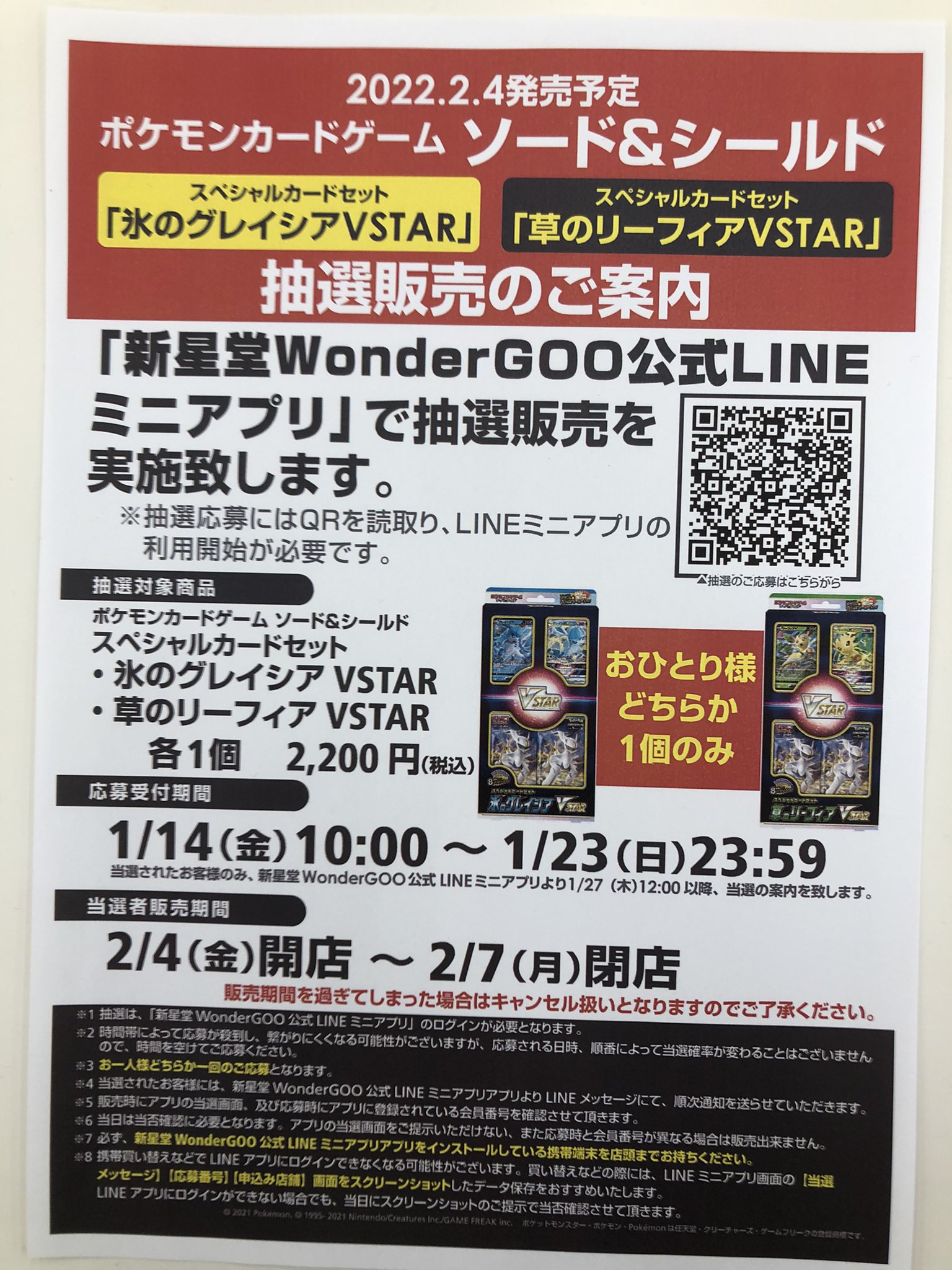 スペシャルカードセット 草のリーフィア 氷のグレイシア 各2つセット 