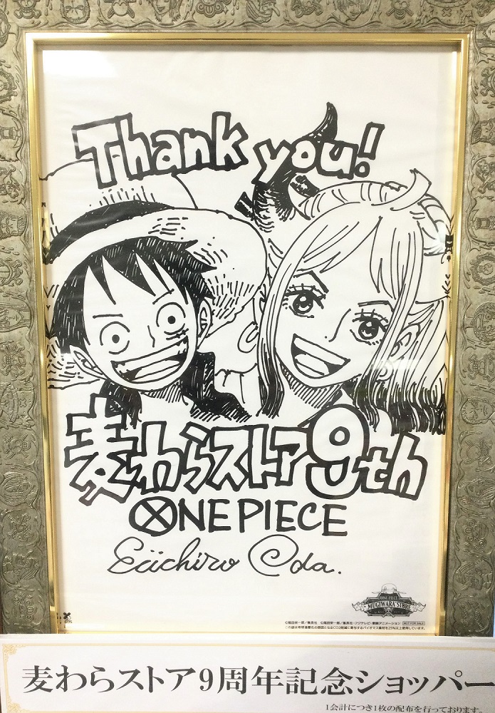 フェア情報】 麦わらストア9周年を記念し、1会計につき1枚、『ONE