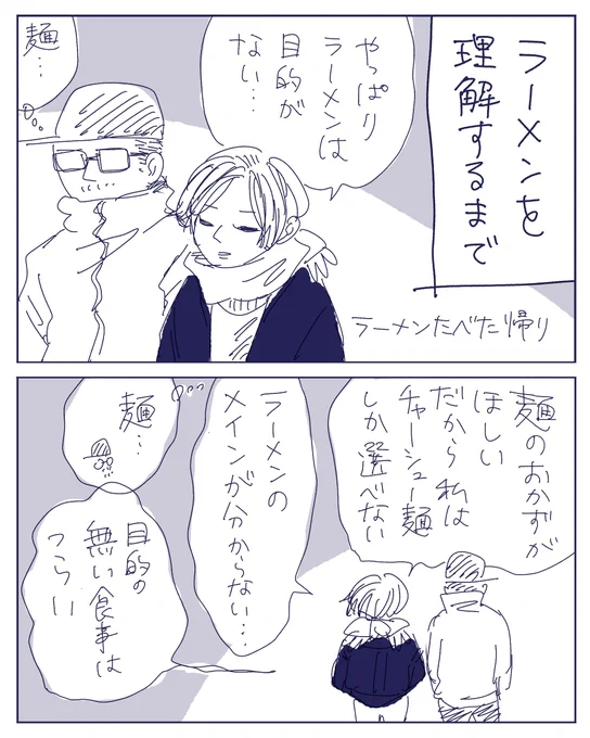 ラーメン好きじゃない人がラーメンを理解しようとする過程
1/3 