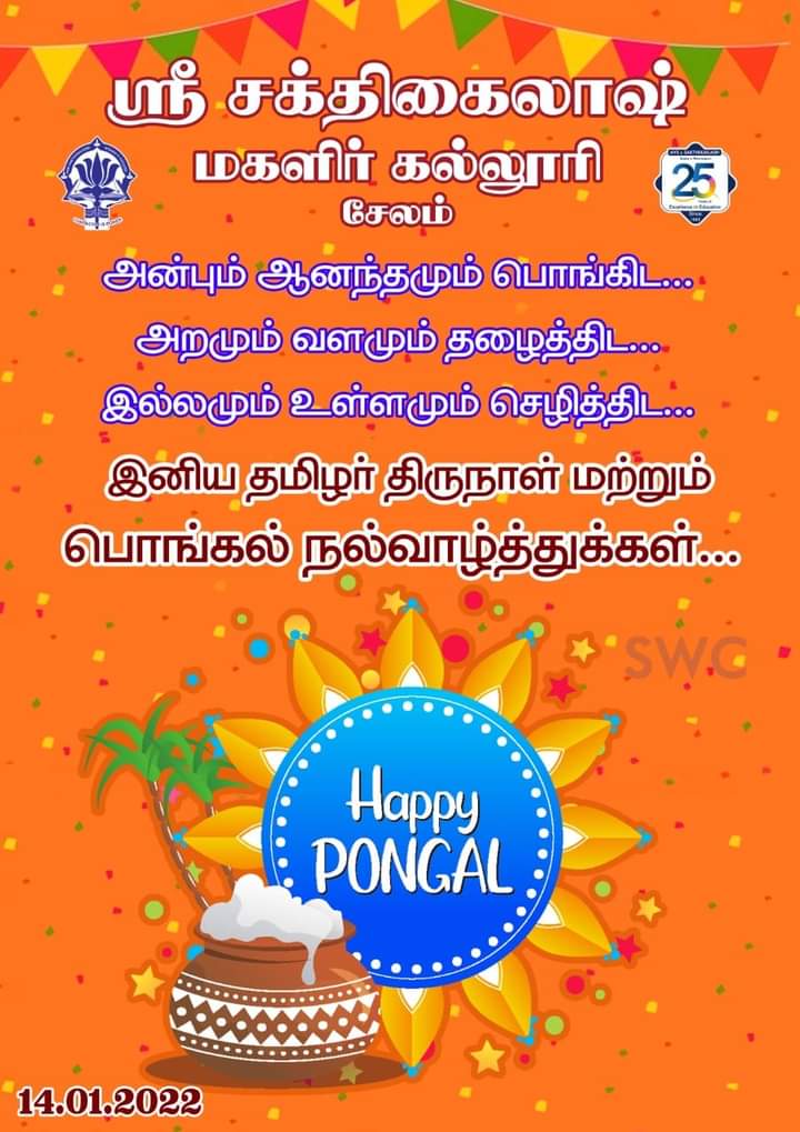 swcmaths's tweet photo. Happy Pongal🌾🎊🎉 https://t.co/ekPnbed3jE