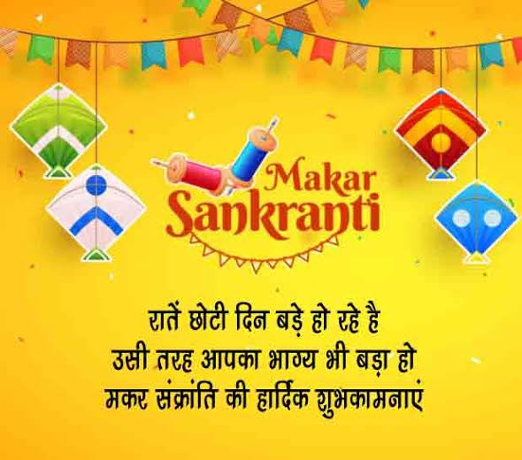आपके जीवन में खुशियां और प्रेम भरपूर हो और आपका जीवन सेहतमंद हो। इसी कामना के साथ मकर संक्रांति की ढेर सारी शुभकामनाएं।
#makarsankranti