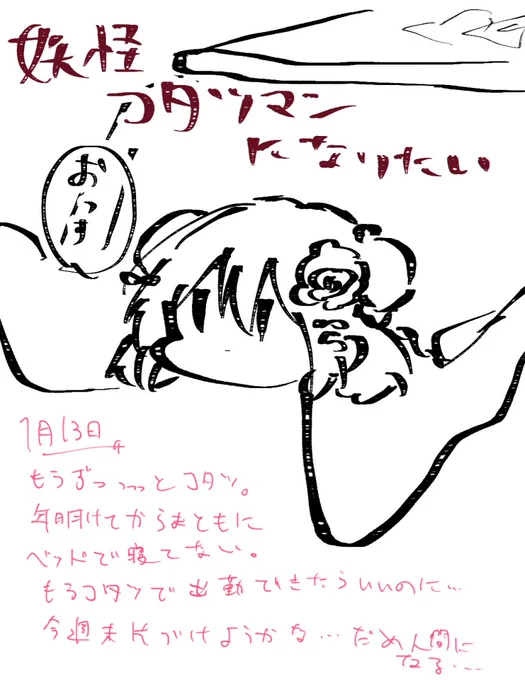 1月13日
こたびえ
#あまび絵日記 