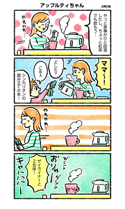 コーヒー飲めないので紅茶党です。
#育児 #育児絵日記 #育児漫画 #コミックエッセイ #漫画が読めるハッシュタグ #イラスト #絵 #イラスト好きさんと繋がりたい #紅茶 