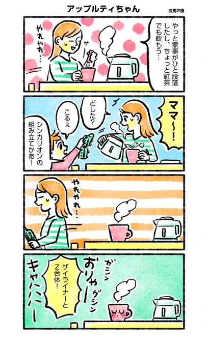 コーヒー飲めないので紅茶党です。
#育児 #育児絵日記 #育児漫画 #コミックエッセイ #漫画が読めるハッシュタグ #イラスト #絵 #イラスト好きさんと繋がりたい #紅茶 