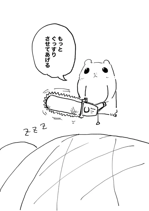 殺人鬼が転生したハムスターから布団出れない人へ 