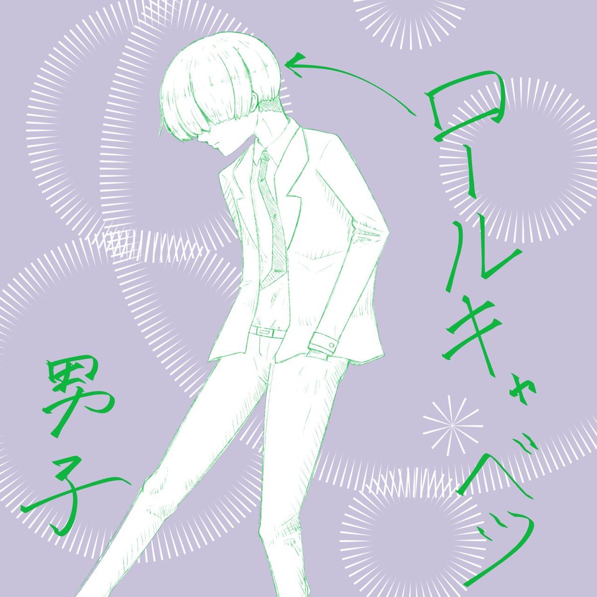 Twoucan ロールキャベツ男子 の注目ツイート イラスト マンガ