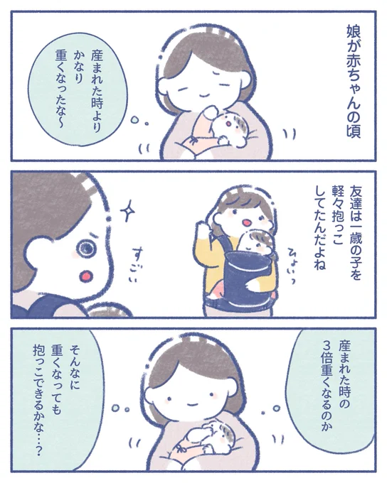 子どもがこれ以上大きくなったら抱っこできない。。。って思いながらもうすぐ5年経つ(1/2) 