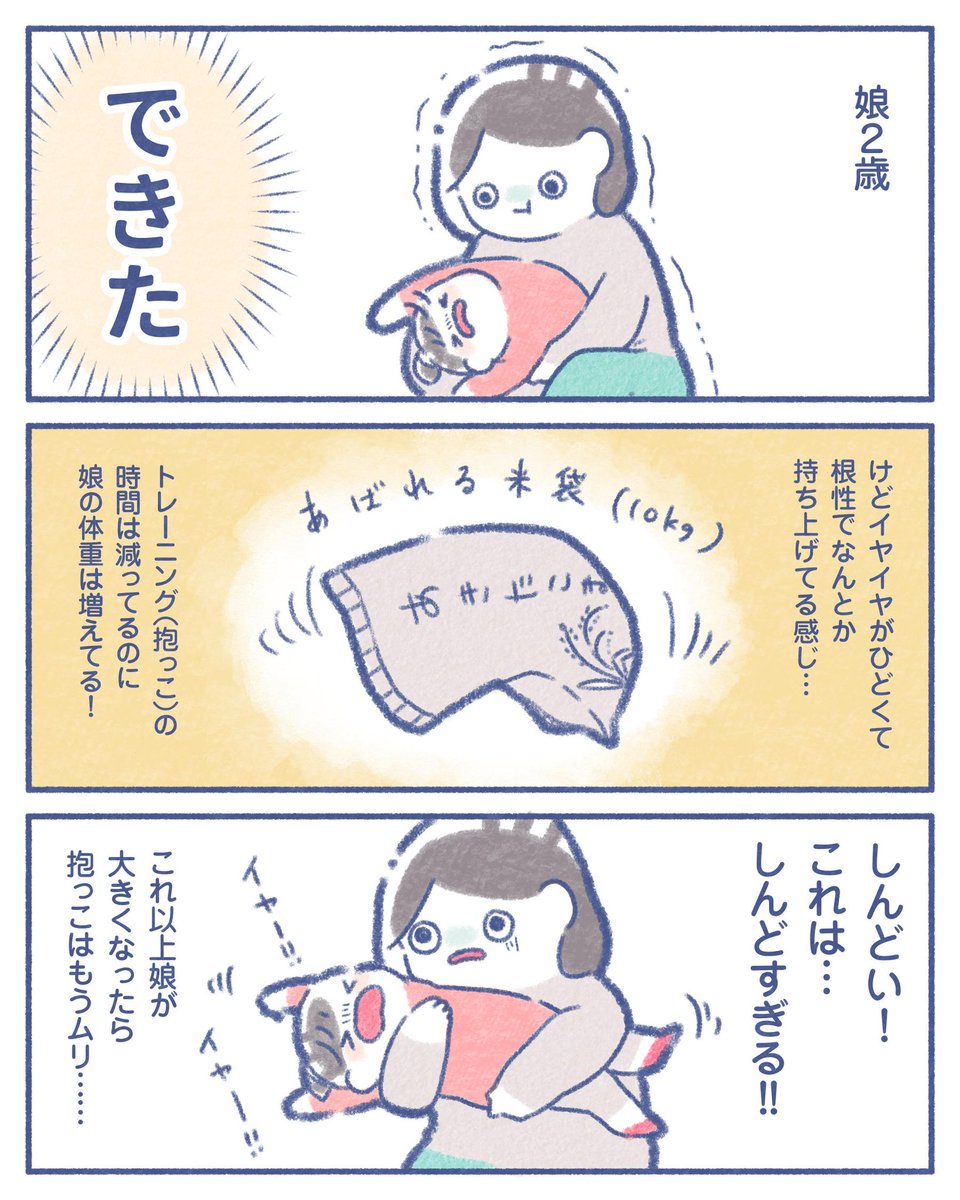 子どもがこれ以上大きくなったら抱っこできない。。。って思いながらもうすぐ5年経つ(1/2) 