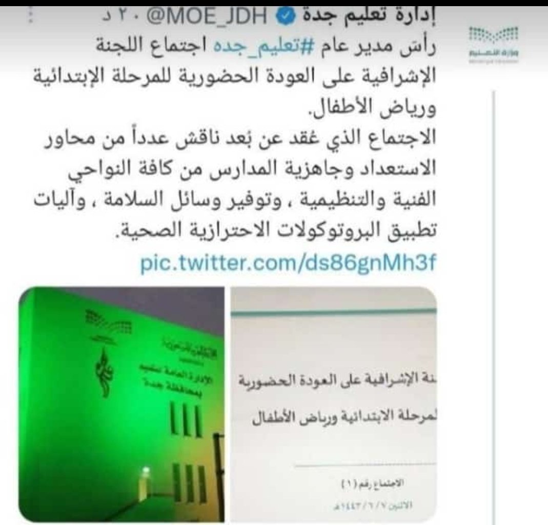 211_ee's tweet photo. #وزير_التعليم
المضحك المبكي

مدراء التعليم يجتمعون (عن بعد) خوفاً من كورونا
ليقررو متى يتم لطلاب الإبت��ائي الرجوع (حضورياً) ..؟!! https://t.co/qjzsLOtqHe