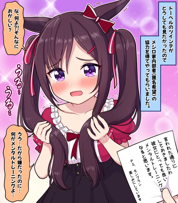 ドーベルのツインテールが見たい

#ウマ娘プリティーダービー #メジロドーベル 