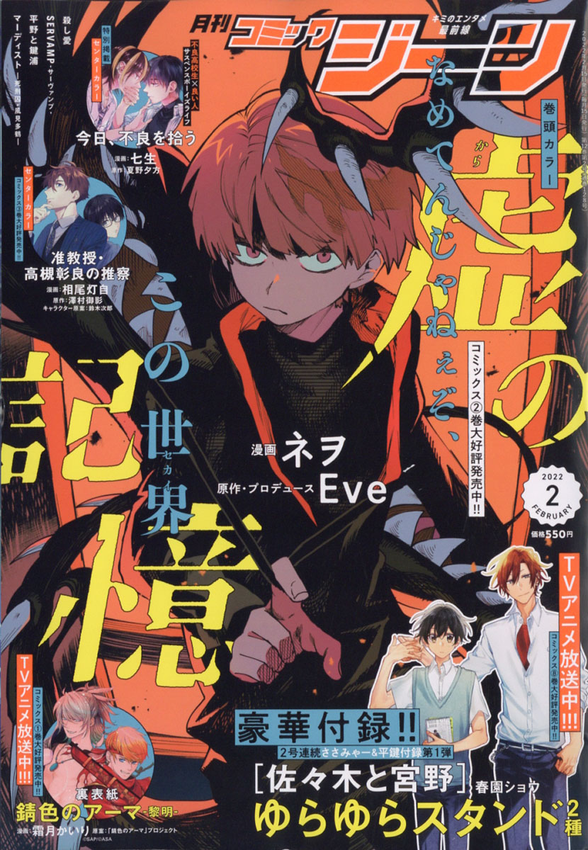 CDJapan : Kara no Kioku 2 (MF Comics Gene Series) Eve, Newo BOOK